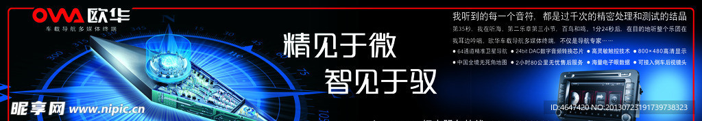 欧华车载导航