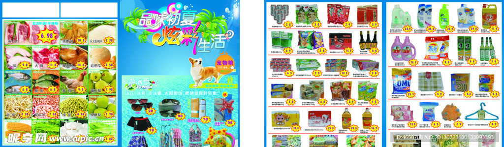 夏季超市海报