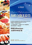 海鲜美食节海报