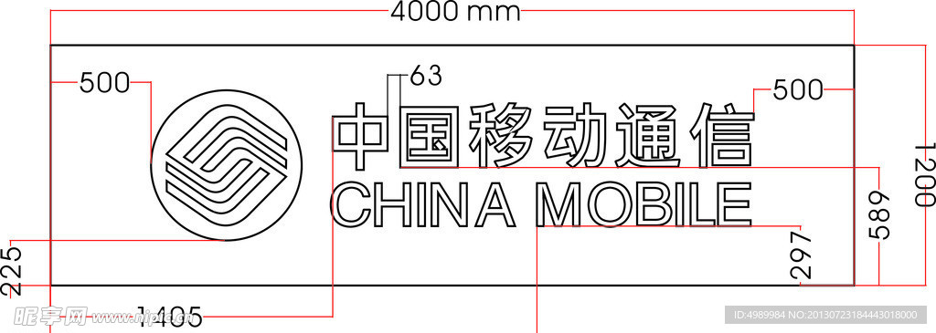 中国移动通信