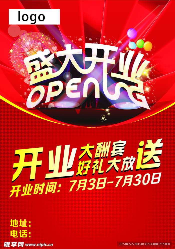 盛大开业