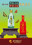 泸州老窖头曲海报