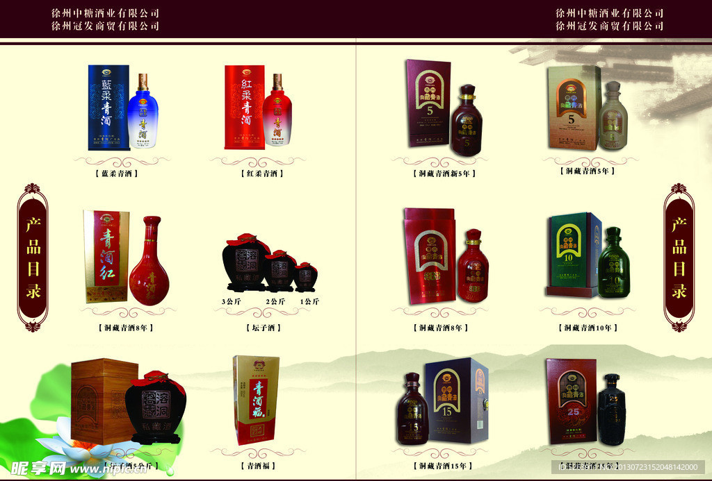 酒水宣传单