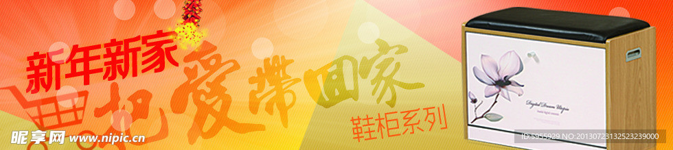 鞋柜子海报