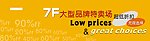 商场大减价活动设计