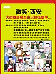 笑脸征集