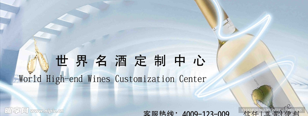 名酒展板