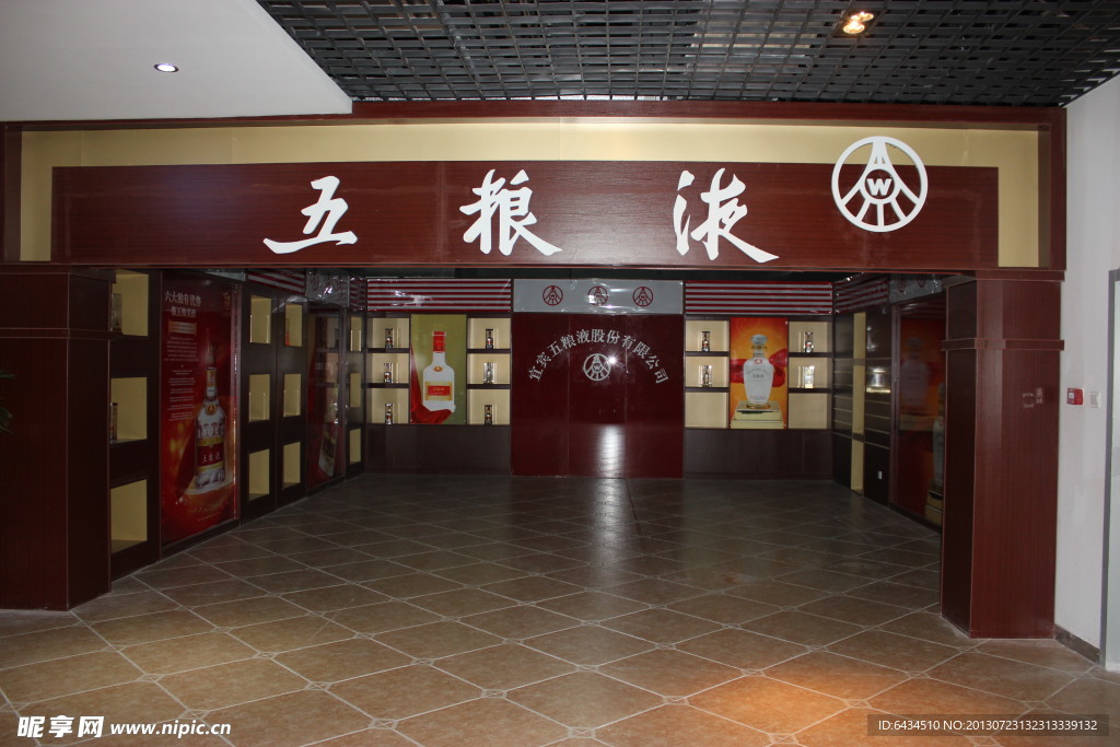 五粮液