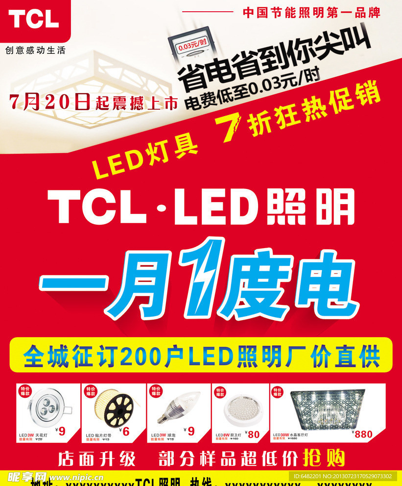 TCL照明