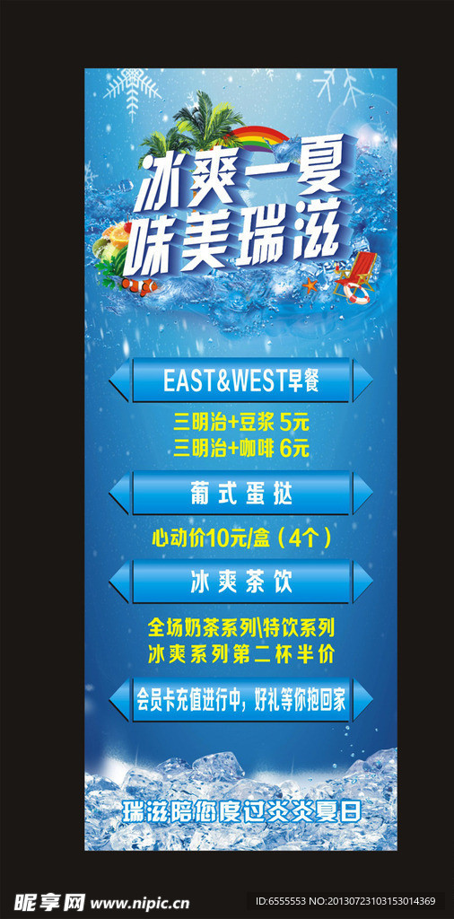 冰爽一夏海报