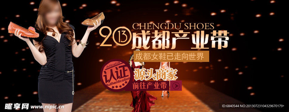 女鞋宣传广告