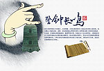 廉政文化