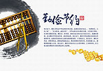 廉政文化