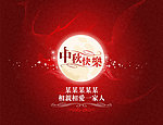矢量中秋素材