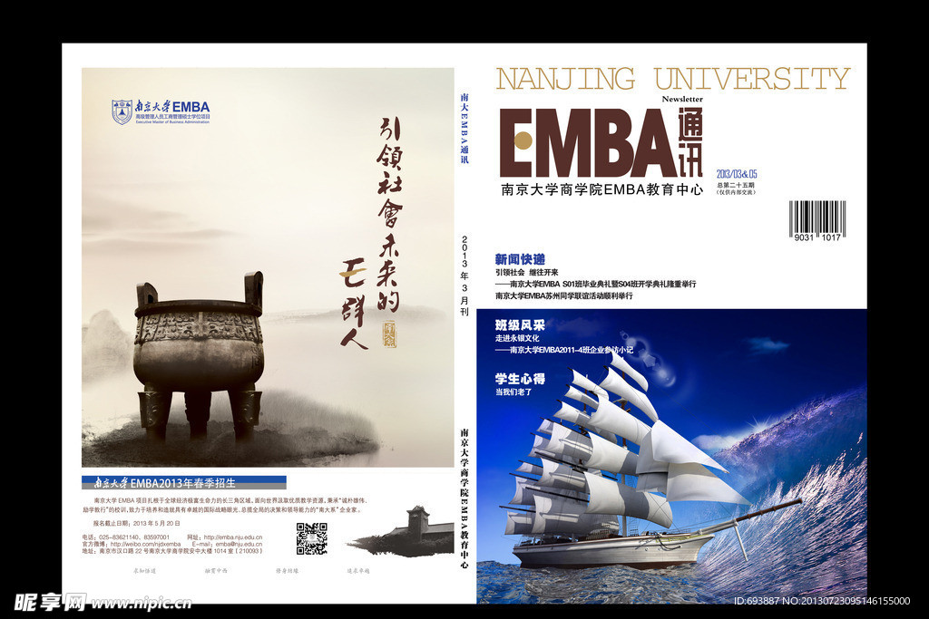 EMBA通讯封面