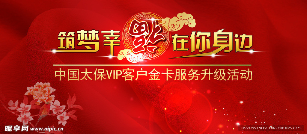 筑梦幸福在你身边