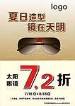 夏日太阳镜打折促销海