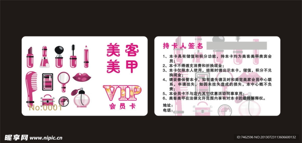 美甲会员卡