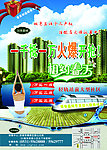 房地产宣传