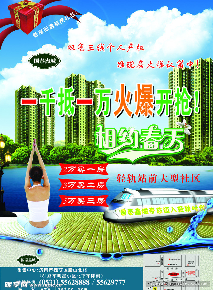 房地产宣传