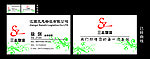 江西三志物流公司名片