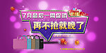 7月促销网页广告