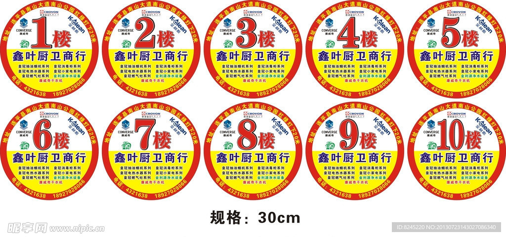 鑫叶楼层牌