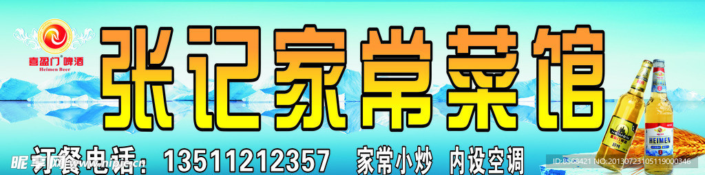 喜盈门啤酒