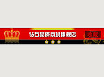 精美淘宝店招