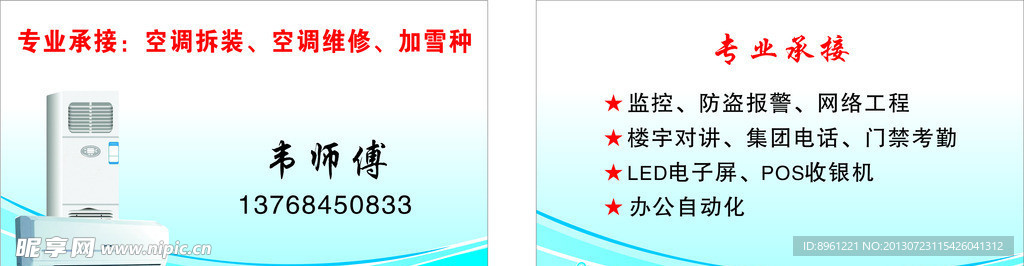 维修名片