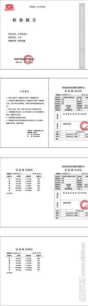 检验报告
