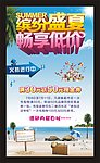 夏日