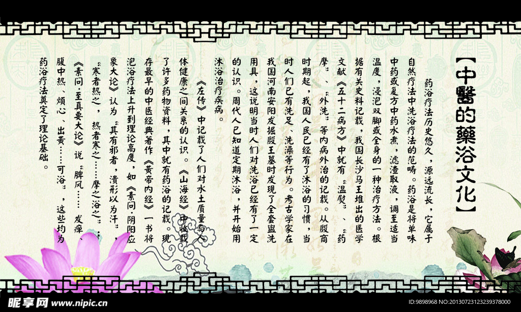 中医文化
