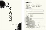 个人简历
