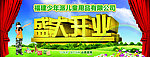 开业海报