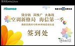 签到处