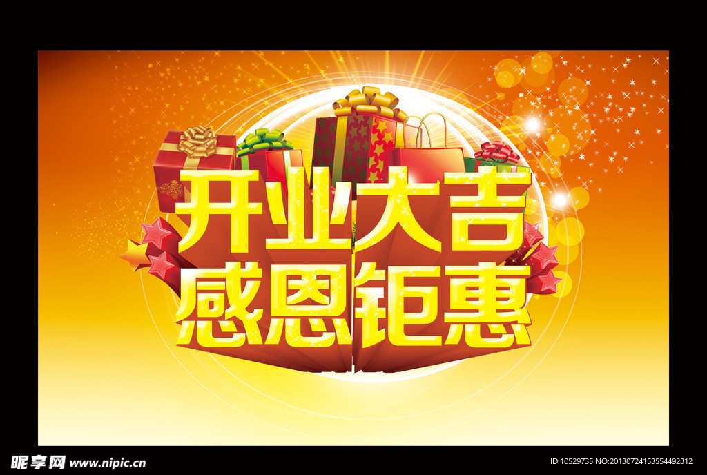 开业