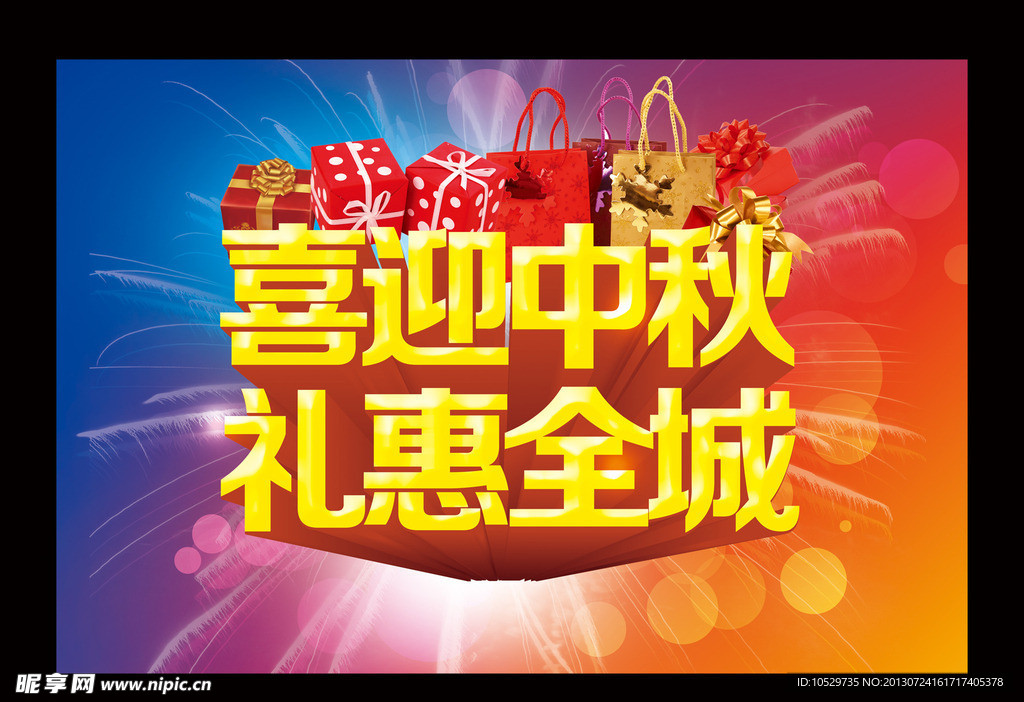 中秋