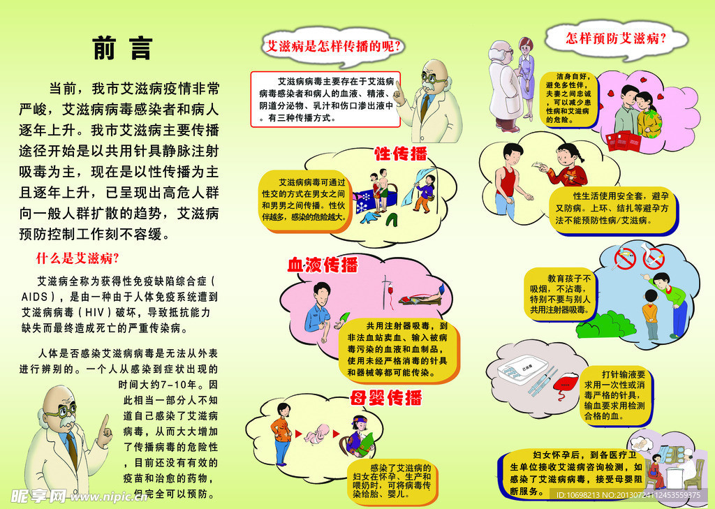 艾滋病折页宣传单