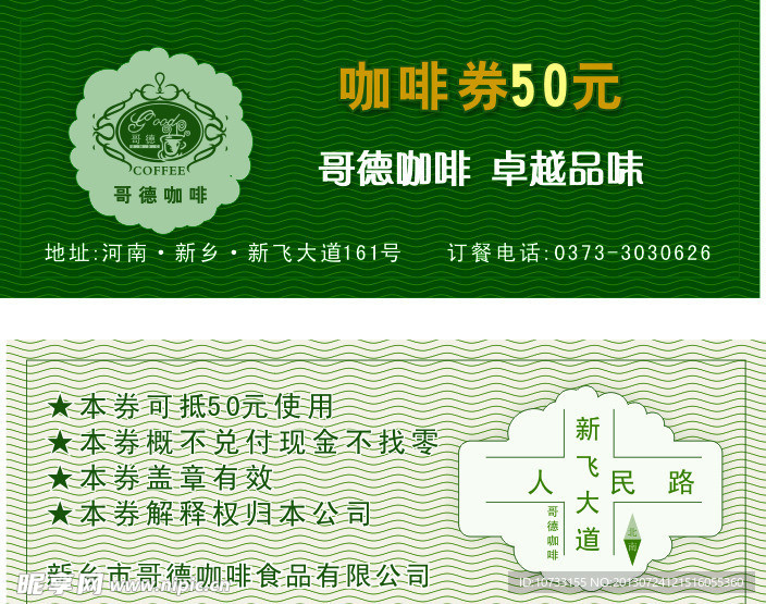 咖啡劵