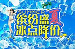 夏天 夏日海报