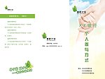 善薪计划折页