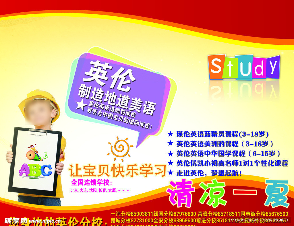 英语海报