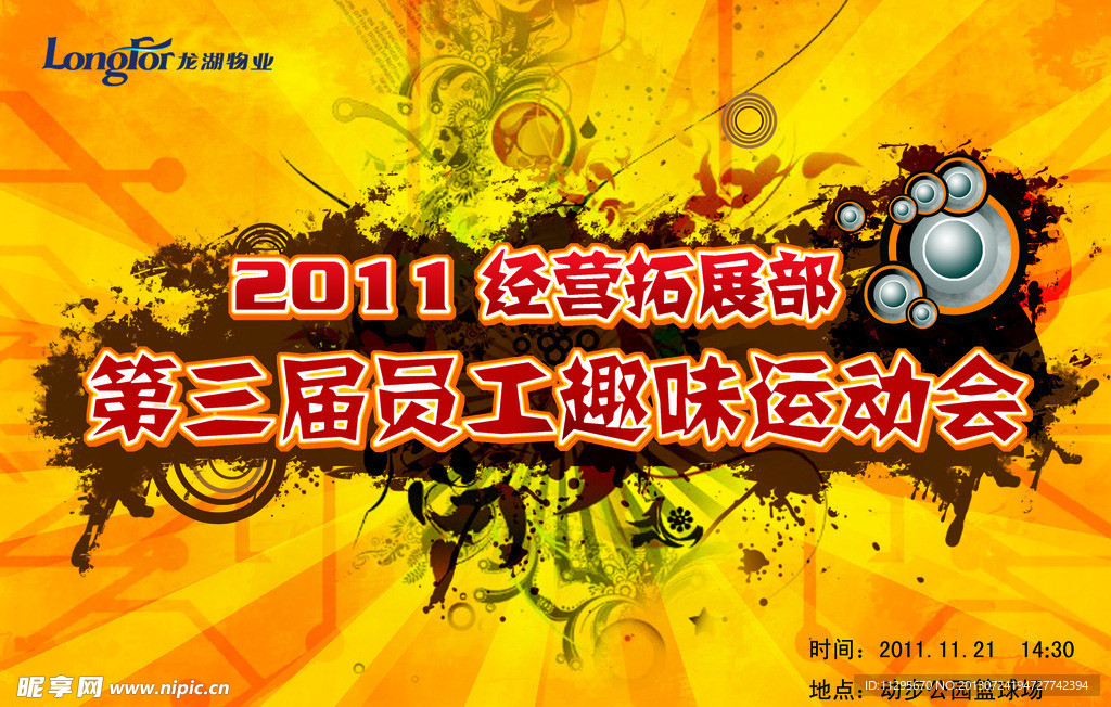 运动会活动幕布
