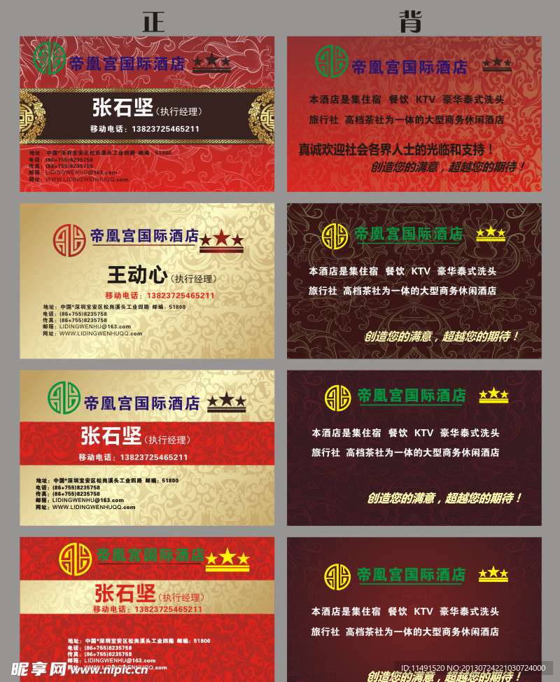 酒店名片