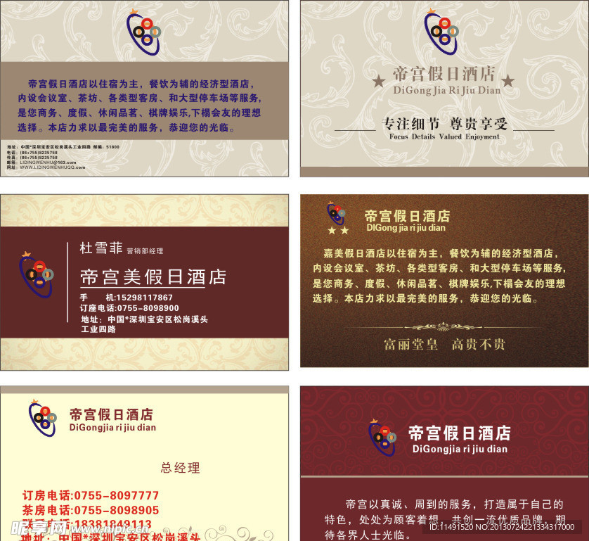 酒店名片