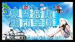 夏季特惠