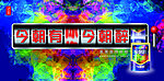 皇爷槟榔