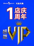 与狼共舞 店庆1周年