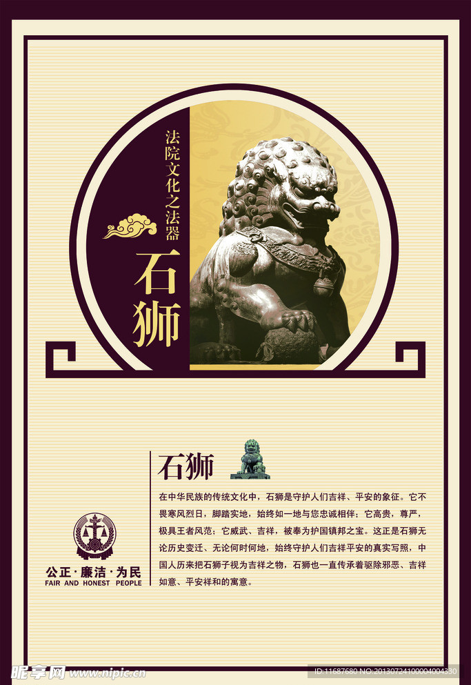 狮子 廉洁